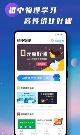 初中物理学习辅导app