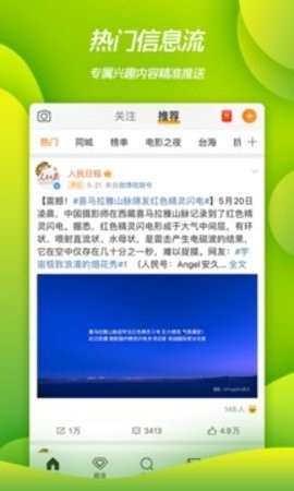 微博app2023官方版截图