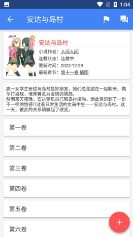 轻小说文库app截图