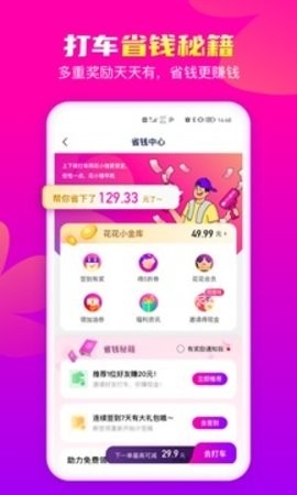 花小猪打车app最新版截图
