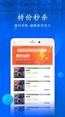 工建云商app截图