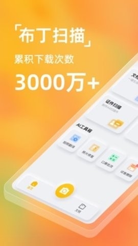 布丁扫描v2.4.1.0无广告版截图