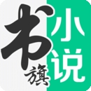 书旗小说app会员免费版