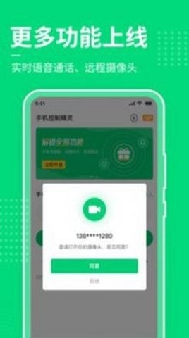 手机屏幕控制软件截图