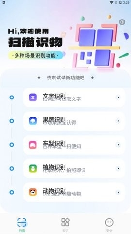 王牌扫描王手机版截图