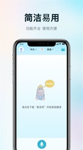 掌上实时翻译app