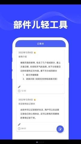 部件儿轻工具app官方版截图