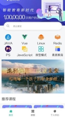 思云课堂app截图