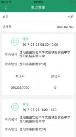 辽宁学考查询入口2022app截图