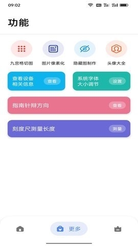 星星工具箱app安卓版截图