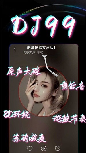 DJ99官方版截图