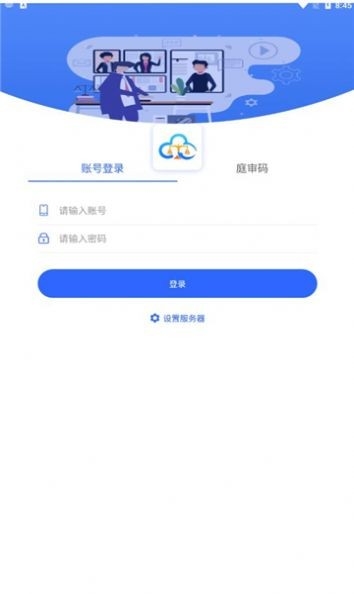 天翼云法庭app官方版截图