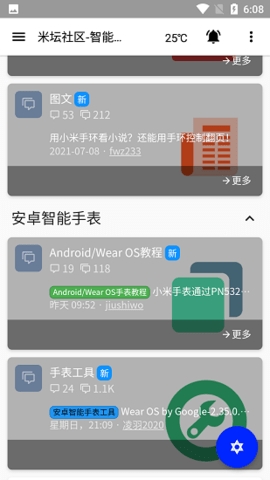 米坛wearapp最新版