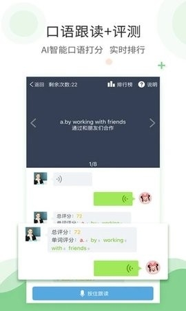 爱点读同步课本点读app截图