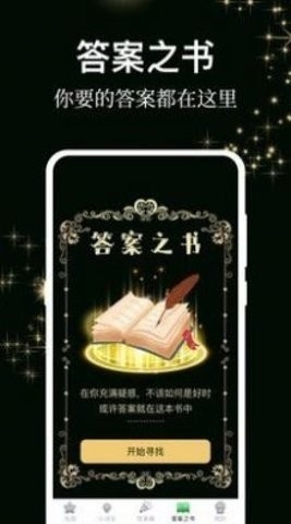 答案之书小决定官方版截图
