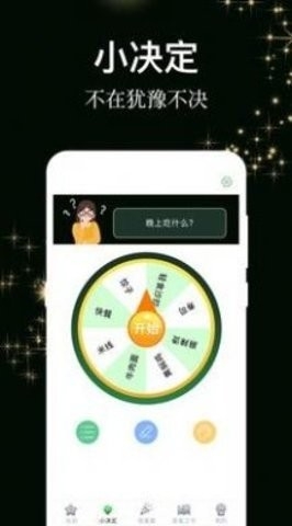 答案之书小决定官方版截图