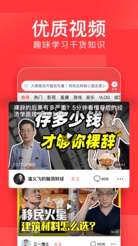 今日头条app普通版截图