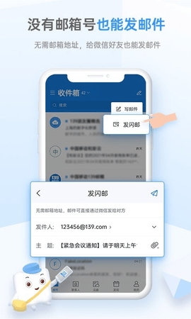 139邮箱客户端截图