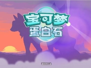 口袋妖怪蛋白石内置修改器版截图