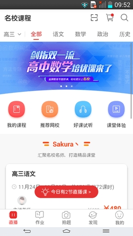 课后网app官方最新版本截图