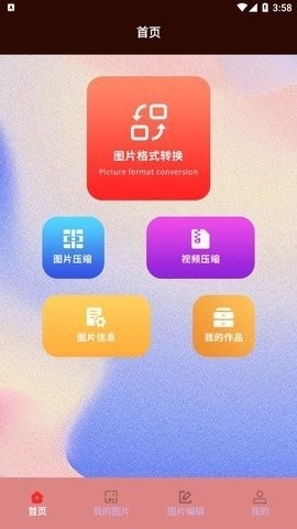 jpg转换工具app截图