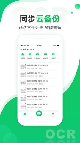 图片转文字扫描王手机版截图