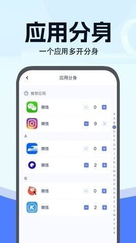 小微分身大师app截图