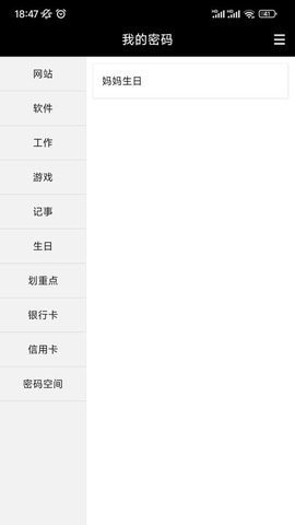 小快记安卓版截图