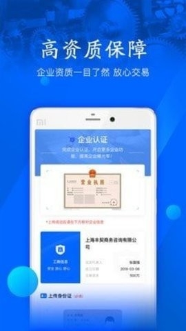 工建云商app截图
