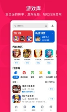 应用宝app官方安全版截图