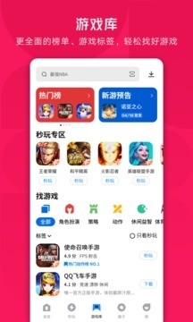 应用宝app官方安全版