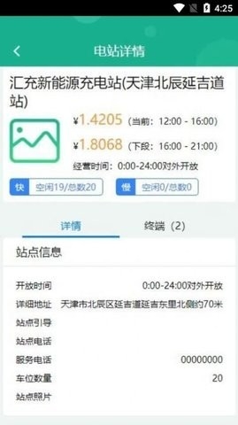 聚快充app官方版截图