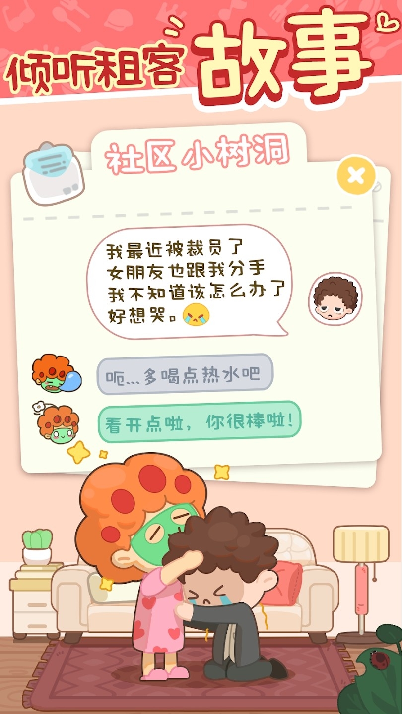 我要当房东无限金币钻石版截图