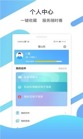 山东通手机客户端截图