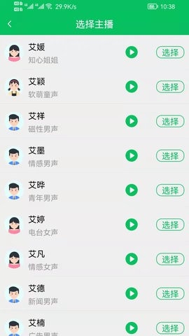 呆鱼文字转语音APP手机版截图