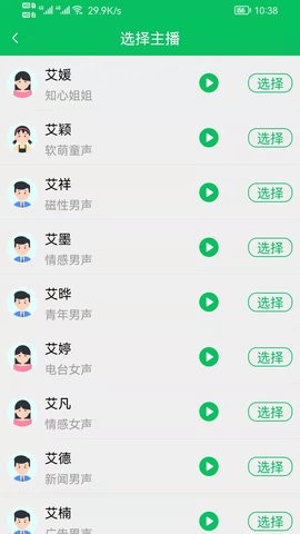 呆鱼文字转语音APP手机版