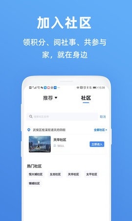天府市民云app官方版截图