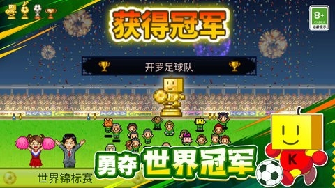 冠军足球物语1正版截图