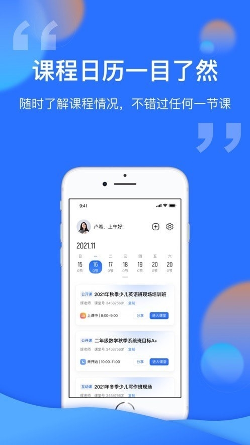 新云课堂app截图