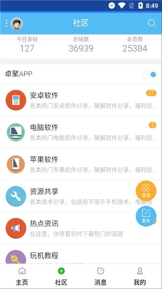 卓聚app安卓破解版截图