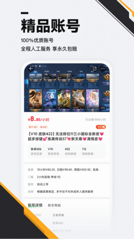 熊猫租号交易软件截图