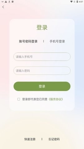 盛农汇软件截图