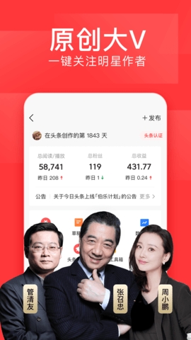 今日头条app普通版截图