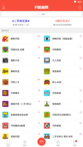 丹阳翼网头条新闻app