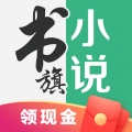 书旗阅读免费版