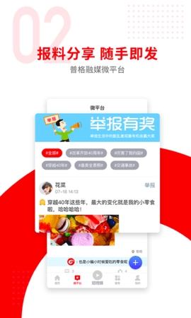 普格融媒APP软件截图