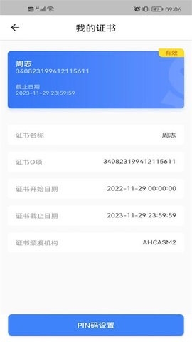 安信医app官方版截图