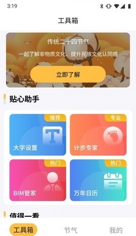 鲁班工具箱软件截图