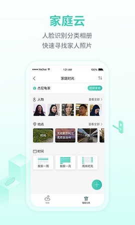 和家亲app官网手机版截图