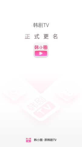 韩小圈app安卓手机版截图
